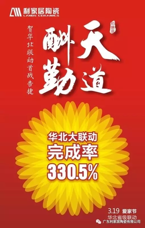 快色在线观看居陶瓷 “爱家节” 3月19日华北省级联动圆满