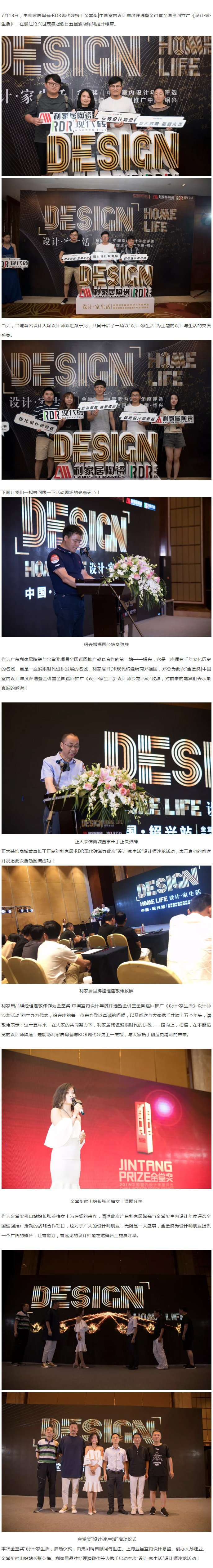 热烈祝贺快色在线观看居陶瓷&RDR现代砖携手金堂奖年度室内设计评选“设计•家生活”全国巡回推广（绍兴站）圆满成功！