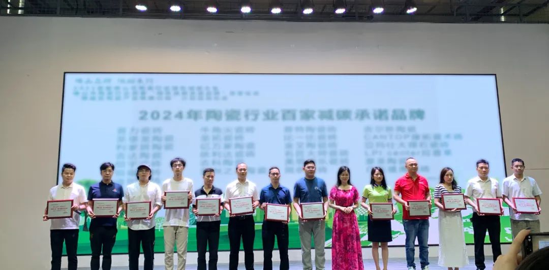 佛山品牌 低碳先行|快色在线观看居瓷砖荣获陶业“绿色减碳承诺品牌”称号